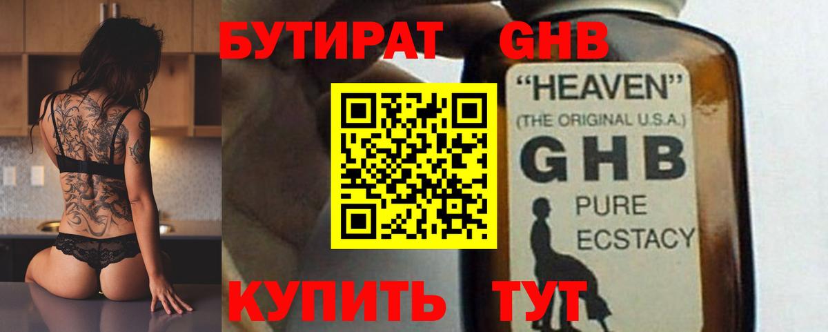 БУТИРАТ BDO  Вход с VPN  Новочеркасск 