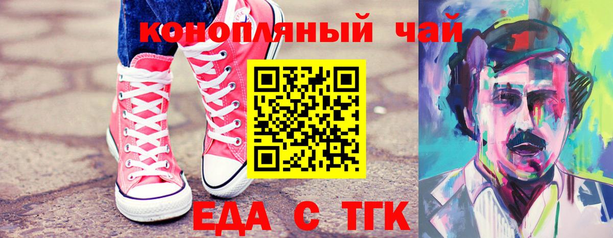Новочеркасск  Еда ТГК марихуана  Вход с VPN 