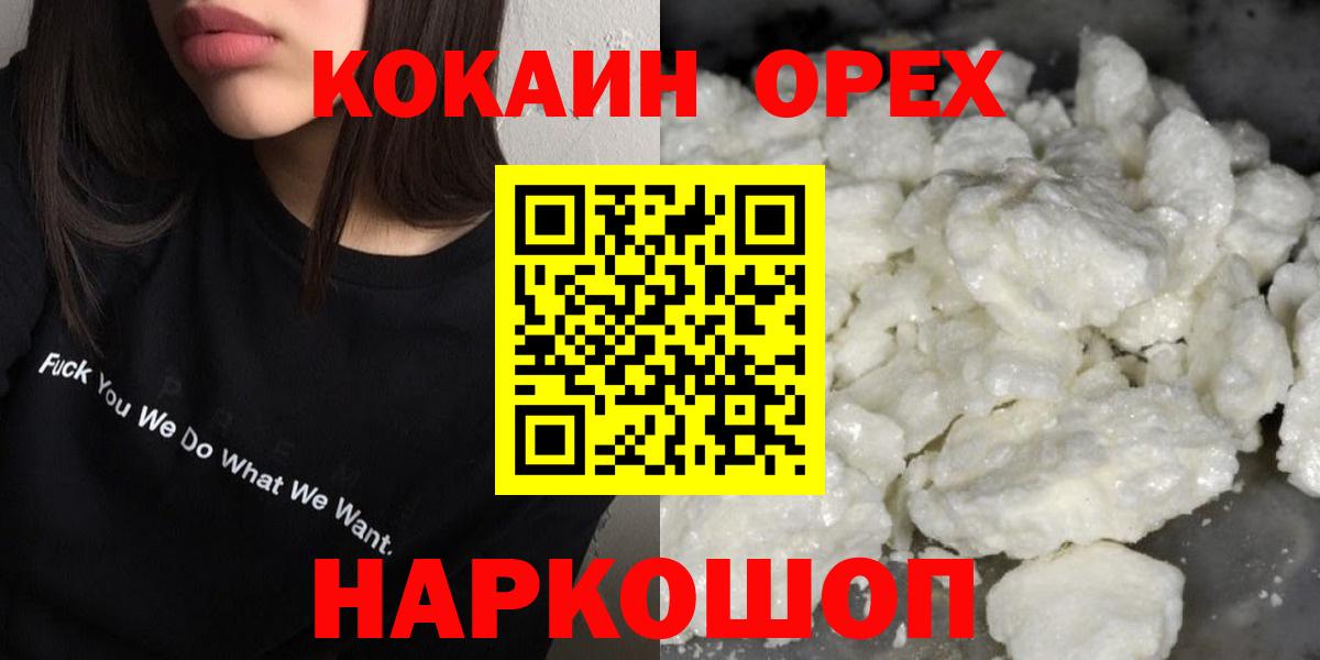 КОКАИН FishScale  COCAIN 97%  наркошоп  Новочеркасск  Вход с VPN 