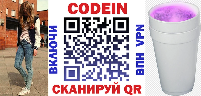 Codein напиток Lean (лин)  kraken ССЫЛКА  Новочеркасск 