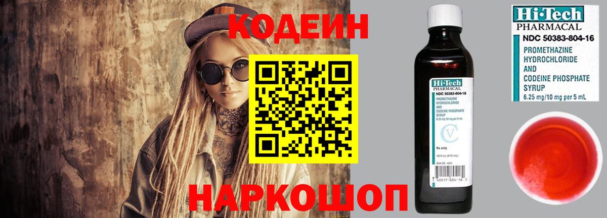 Codein напиток Lean (лин)  Codein напиток Lean (лин)  Новочеркасск  Вход с VPN 