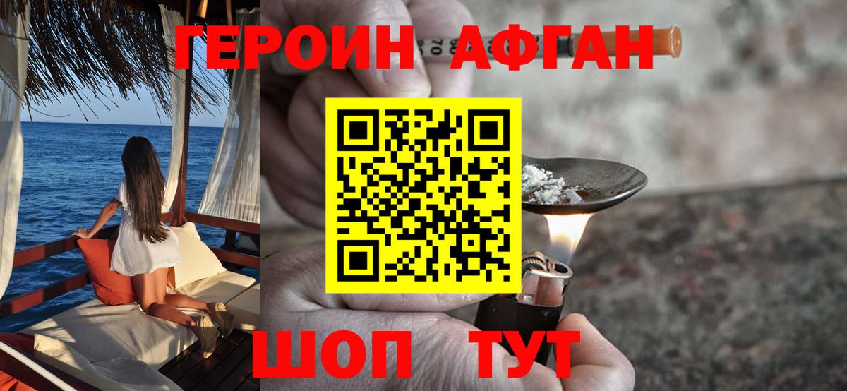 ГЕРОИН хмурый Новочеркасск