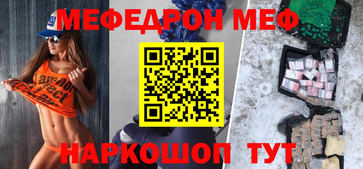 МЕФ кристаллы  МЯУ-МЯУ  Новочеркасск  Вход с VPN 