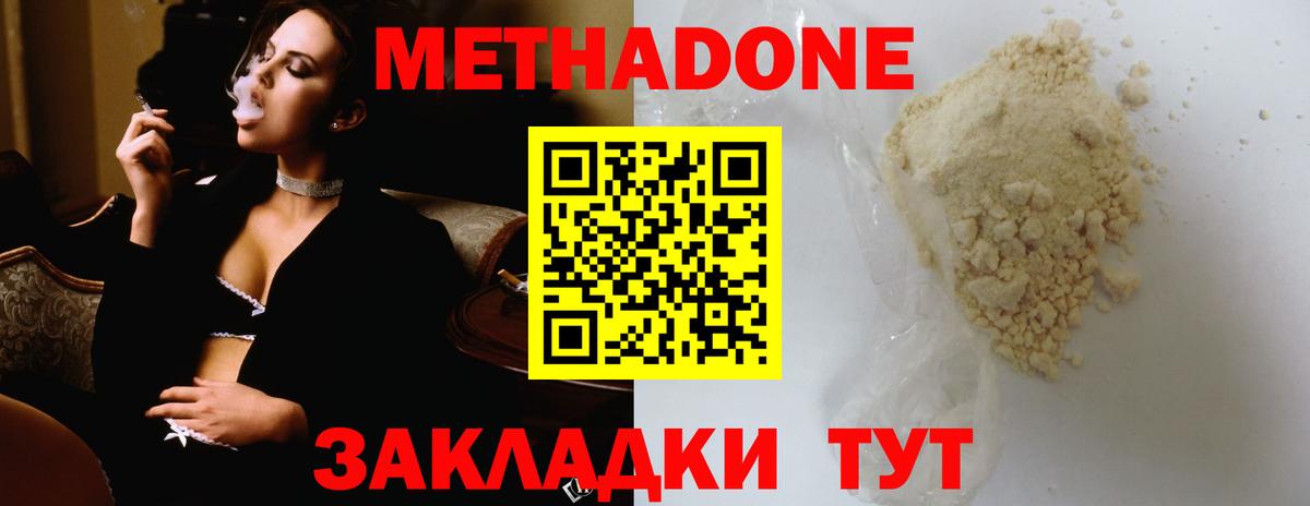 МЕТАДОН мёд  Вход с VPN  Новочеркасск  Метадон кристалл 