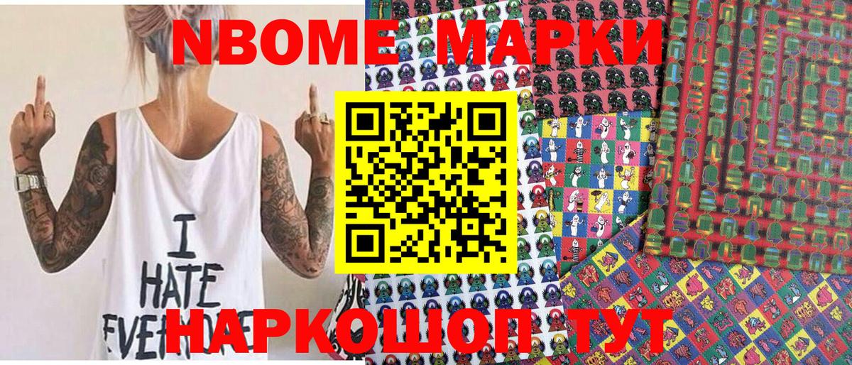Новочеркасск  Марки 25I-NBOMe 1,8мг  Вход с VPN  Марки 25I-NBOMe 1,8мг 
